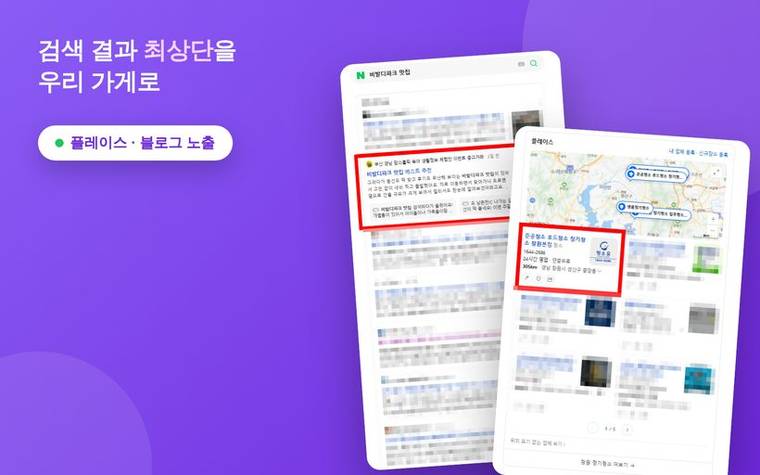 네이버 플레이스 · 블로그